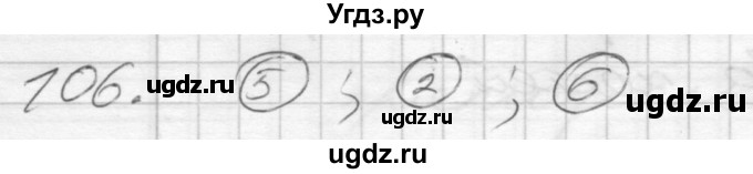 ГДЗ (Решебник) по математике 4 класс Истомина Н.Б. / часть 1 / 106