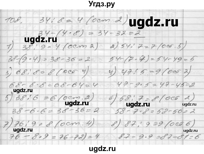 ГДЗ (Решебник) по математике 4 класс Истомина Н.Б. / часть 1 / 108