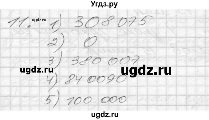 ГДЗ (Решебник) по математике 4 класс Истомина Н.Б. / часть 1 / 11