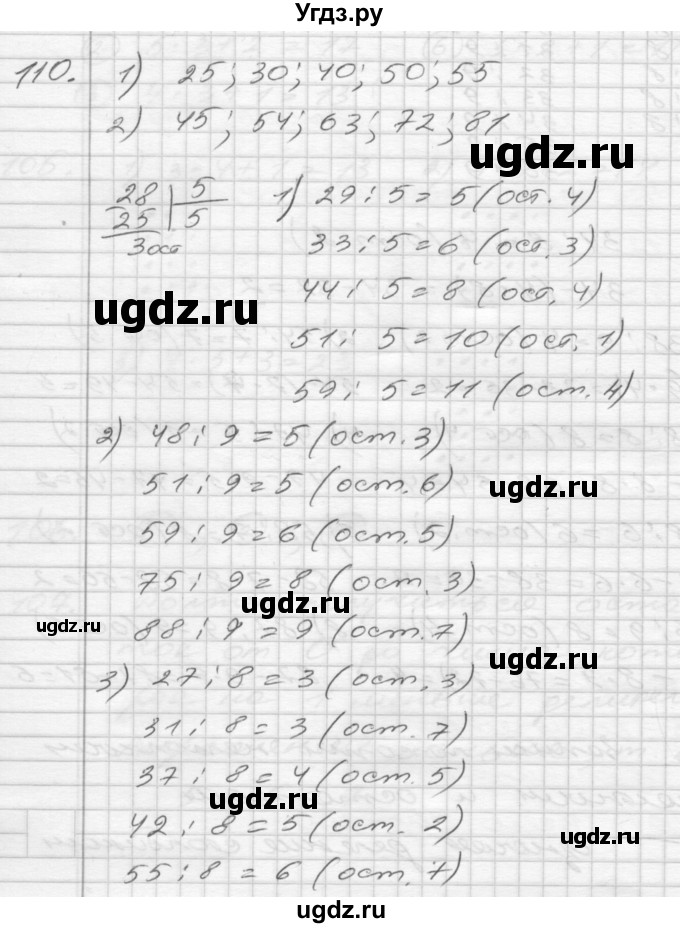ГДЗ (Решебник) по математике 4 класс Истомина Н.Б. / часть 1 / 110