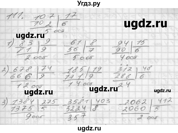ГДЗ (Решебник) по математике 4 класс Истомина Н.Б. / часть 1 / 111