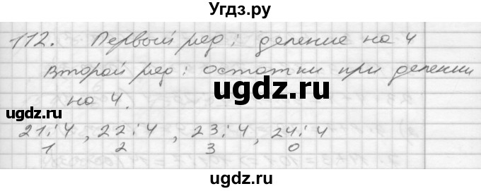 ГДЗ (Решебник) по математике 4 класс Истомина Н.Б. / часть 1 / 112