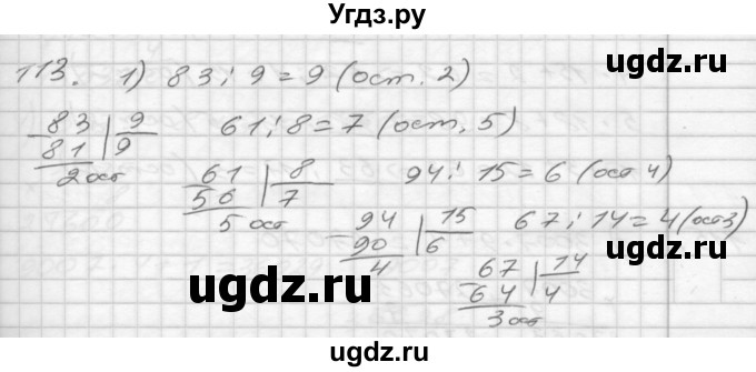ГДЗ (Решебник) по математике 4 класс Истомина Н.Б. / часть 1 / 113