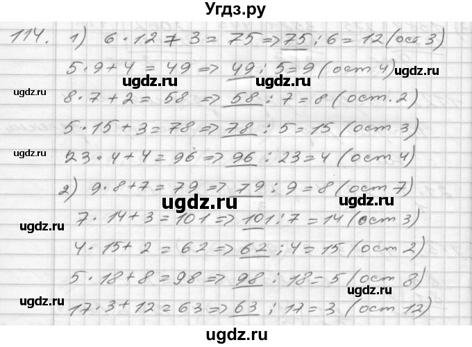ГДЗ (Решебник) по математике 4 класс Истомина Н.Б. / часть 1 / 114