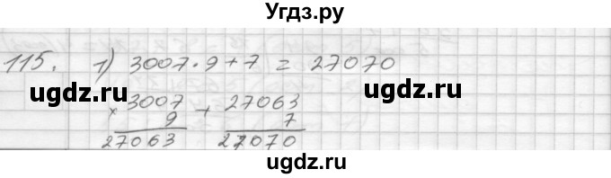 ГДЗ (Решебник) по математике 4 класс Истомина Н.Б. / часть 1 / 115