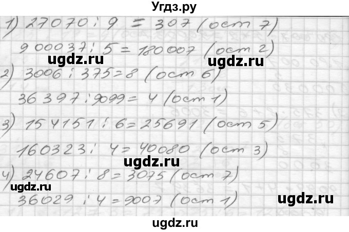 ГДЗ (Решебник) по математике 4 класс Истомина Н.Б. / часть 1 / 115(продолжение 3)