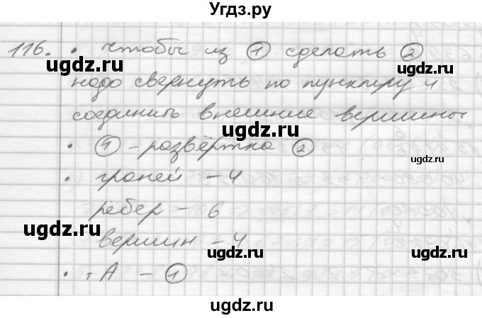 ГДЗ (Решебник) по математике 4 класс Истомина Н.Б. / часть 1 / 116