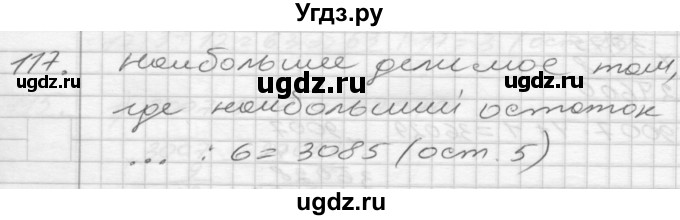 ГДЗ (Решебник) по математике 4 класс Истомина Н.Б. / часть 1 / 117