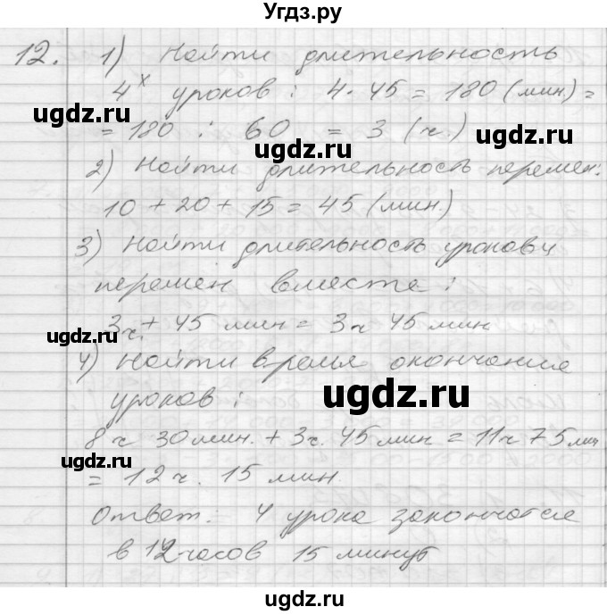 ГДЗ (Решебник) по математике 4 класс Истомина Н.Б. / часть 1 / 12