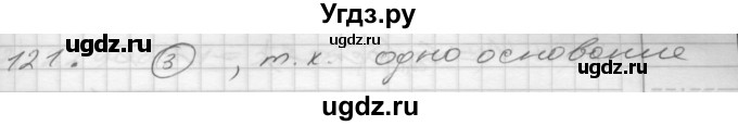ГДЗ (Решебник) по математике 4 класс Истомина Н.Б. / часть 1 / 121