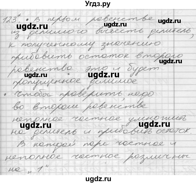 ГДЗ (Решебник) по математике 4 класс Истомина Н.Б. / часть 1 / 123