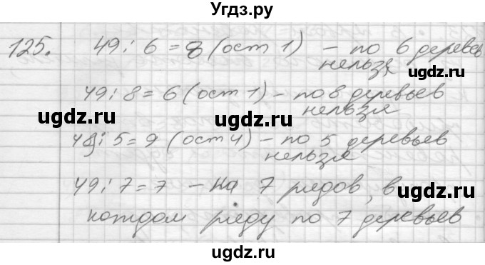 ГДЗ (Решебник) по математике 4 класс Истомина Н.Б. / часть 1 / 125