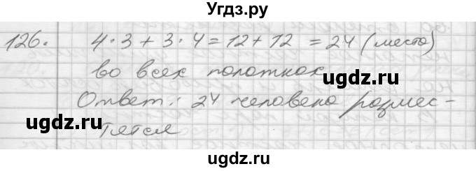 ГДЗ (Решебник) по математике 4 класс Истомина Н.Б. / часть 1 / 126