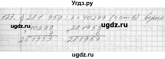 ГДЗ (Решебник) по математике 4 класс Истомина Н.Б. / часть 1 / 127