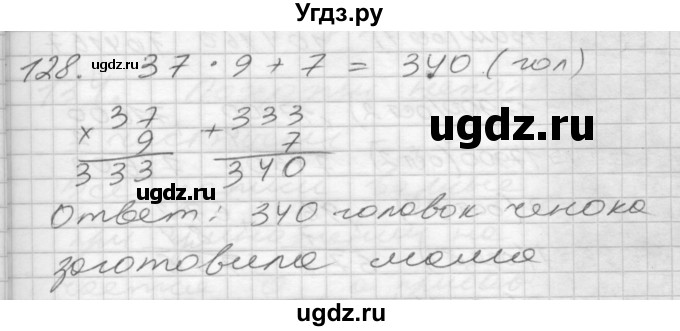 ГДЗ (Решебник) по математике 4 класс Истомина Н.Б. / часть 1 / 128