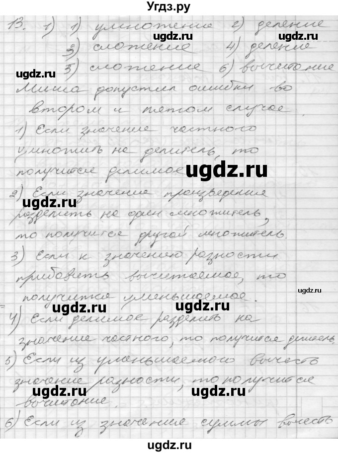 ГДЗ (Решебник) по математике 4 класс Истомина Н.Б. / часть 1 / 13
