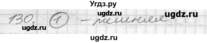ГДЗ (Решебник) по математике 4 класс Истомина Н.Б. / часть 1 / 130