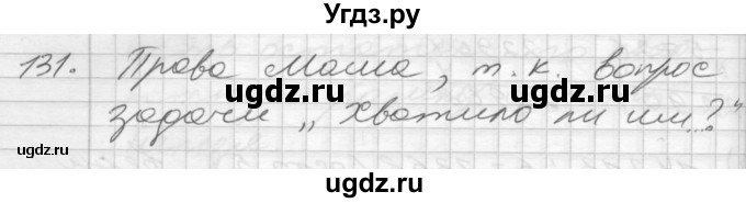 ГДЗ (Решебник) по математике 4 класс Истомина Н.Б. / часть 1 / 131