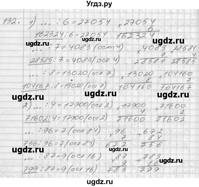 ГДЗ (Решебник) по математике 4 класс Истомина Н.Б. / часть 1 / 132