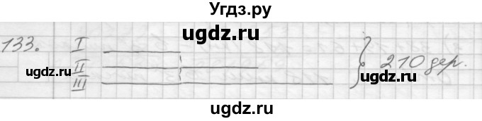 ГДЗ (Решебник) по математике 4 класс Истомина Н.Б. / часть 1 / 133