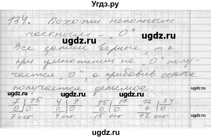ГДЗ (Решебник) по математике 4 класс Истомина Н.Б. / часть 1 / 134