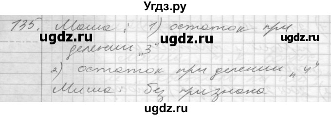 ГДЗ (Решебник) по математике 4 класс Истомина Н.Б. / часть 1 / 135