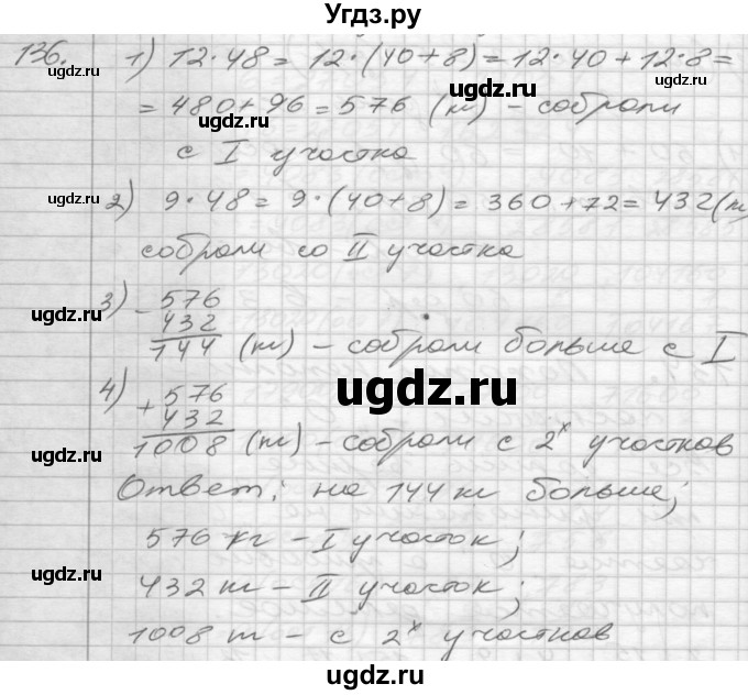 ГДЗ (Решебник) по математике 4 класс Истомина Н.Б. / часть 1 / 136