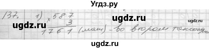 ГДЗ (Решебник) по математике 4 класс Истомина Н.Б. / часть 1 / 137