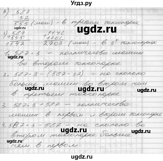 ГДЗ (Решебник) по математике 4 класс Истомина Н.Б. / часть 1 / 137(продолжение 2)