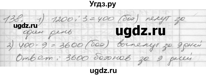 ГДЗ (Решебник) по математике 4 класс Истомина Н.Б. / часть 1 / 138