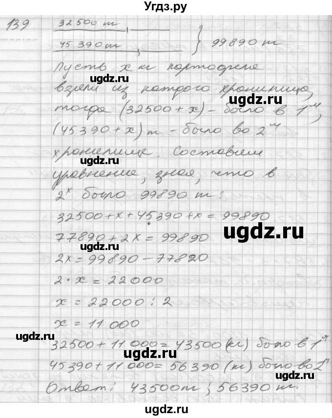 ГДЗ (Решебник) по математике 4 класс Истомина Н.Б. / часть 1 / 139