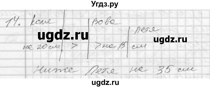 ГДЗ (Решебник) по математике 4 класс Истомина Н.Б. / часть 1 / 14