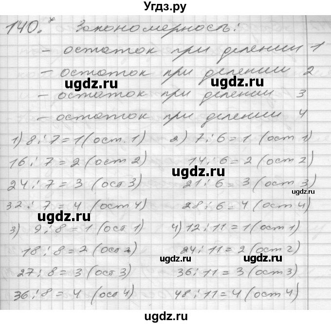 ГДЗ (Решебник) по математике 4 класс Истомина Н.Б. / часть 1 / 140