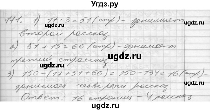 ГДЗ (Решебник) по математике 4 класс Истомина Н.Б. / часть 1 / 141
