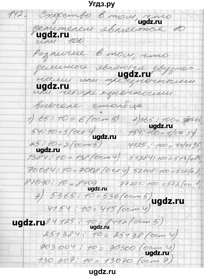 ГДЗ (Решебник) по математике 4 класс Истомина Н.Б. / часть 1 / 142