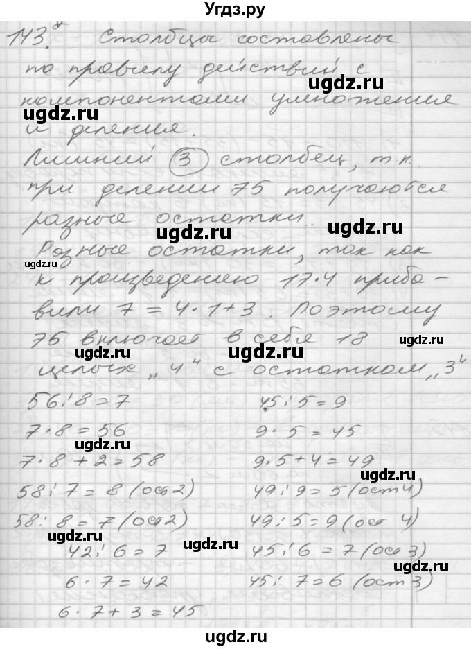 ГДЗ (Решебник) по математике 4 класс Истомина Н.Б. / часть 1 / 143