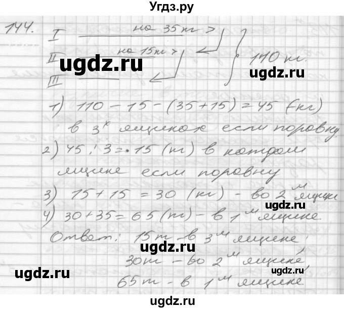 ГДЗ (Решебник) по математике 4 класс Истомина Н.Б. / часть 1 / 144