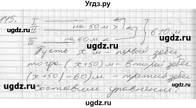 ГДЗ (Решебник) по математике 4 класс Истомина Н.Б. / часть 1 / 145