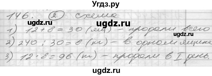 ГДЗ (Решебник) по математике 4 класс Истомина Н.Б. / часть 1 / 146