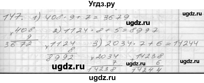 ГДЗ (Решебник) по математике 4 класс Истомина Н.Б. / часть 1 / 147