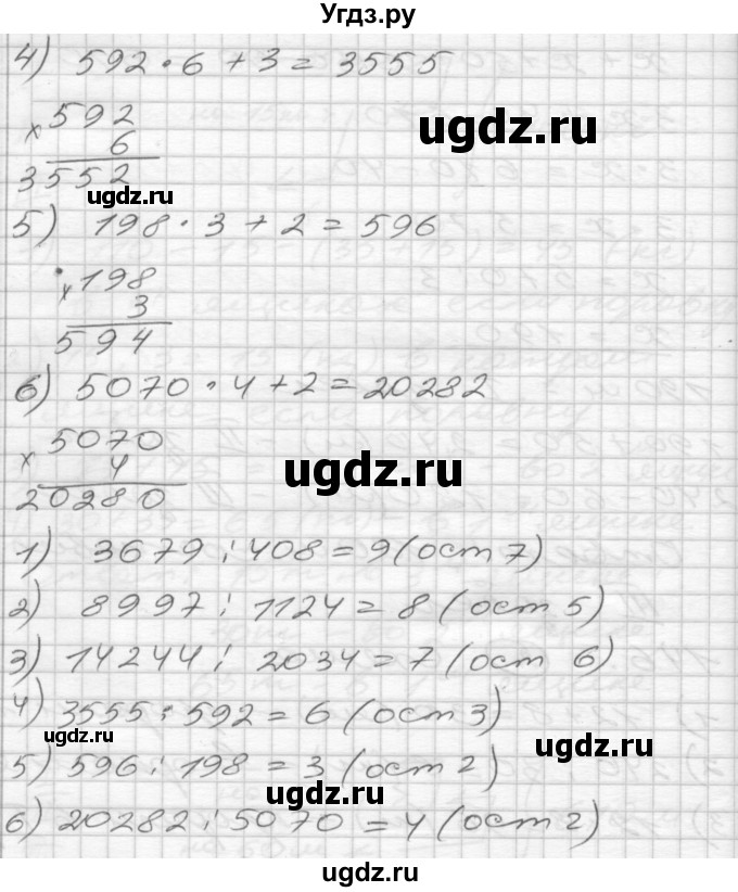 ГДЗ (Решебник) по математике 4 класс Истомина Н.Б. / часть 1 / 147(продолжение 2)