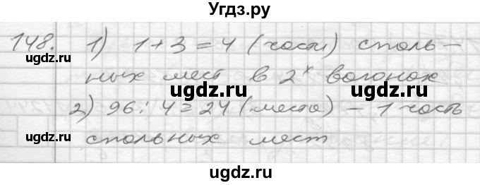 ГДЗ (Решебник) по математике 4 класс Истомина Н.Б. / часть 1 / 148