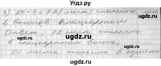 ГДЗ (Решебник) по математике 4 класс Истомина Н.Б. / часть 1 / 148(продолжение 2)