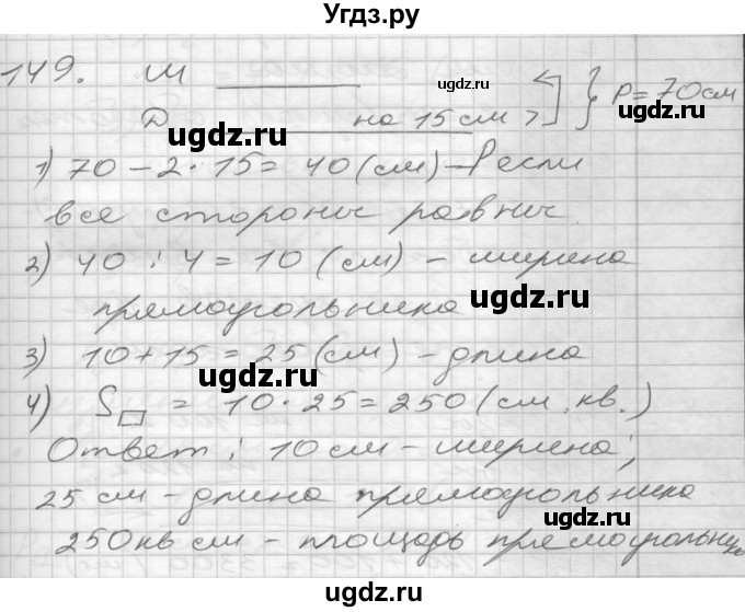 ГДЗ (Решебник) по математике 4 класс Истомина Н.Б. / часть 1 / 149