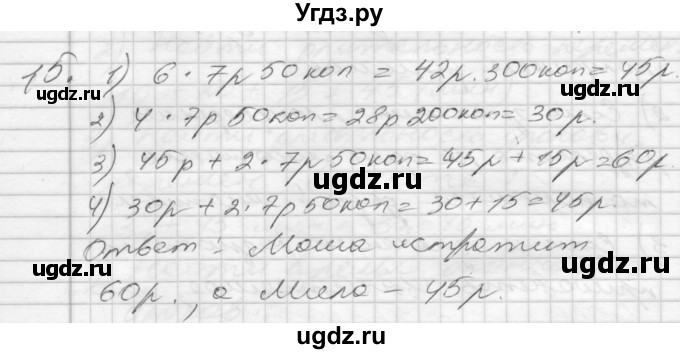 ГДЗ (Решебник) по математике 4 класс Истомина Н.Б. / часть 1 / 15