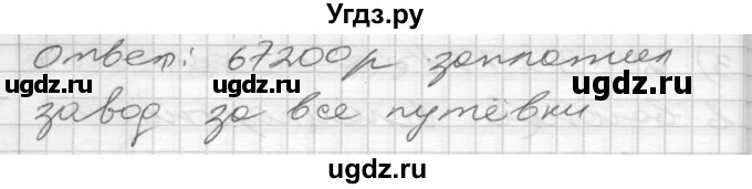 ГДЗ (Решебник) по математике 4 класс Истомина Н.Б. / часть 1 / 150(продолжение 2)