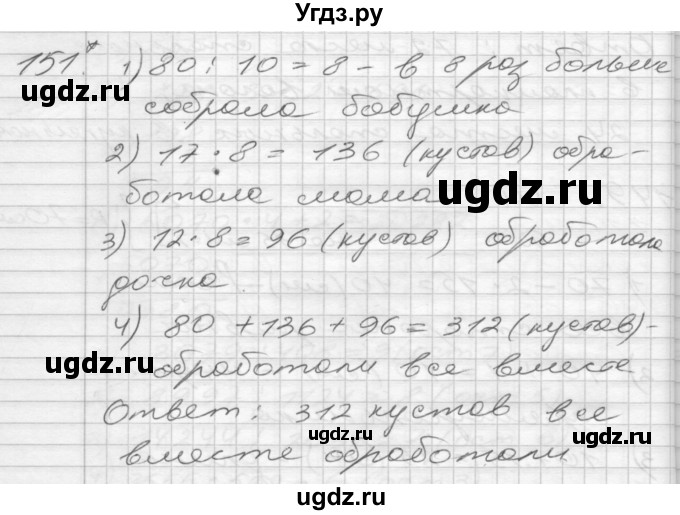ГДЗ (Решебник) по математике 4 класс Истомина Н.Б. / часть 1 / 151