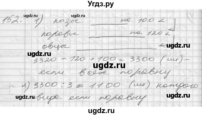 ГДЗ (Решебник) по математике 4 класс Истомина Н.Б. / часть 1 / 152