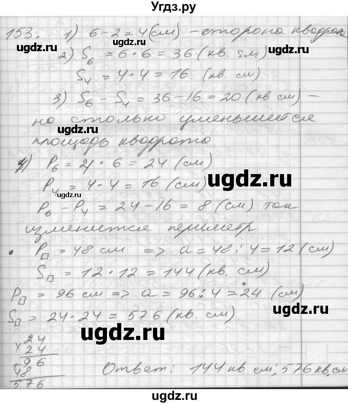 ГДЗ (Решебник) по математике 4 класс Истомина Н.Б. / часть 1 / 153