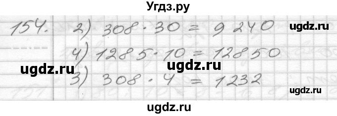 ГДЗ (Решебник) по математике 4 класс Истомина Н.Б. / часть 1 / 154